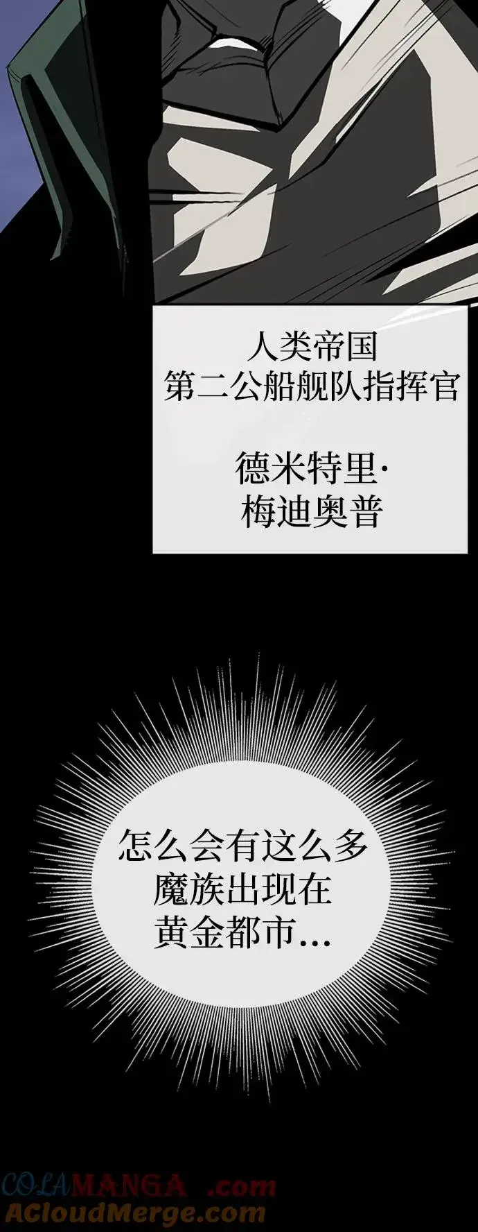 漫画《主人公隐藏了实力》第38话第25张图
