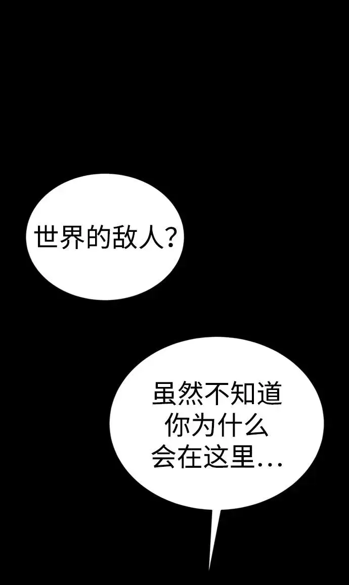 漫画《主人公隐藏了实力》第38话第52张图