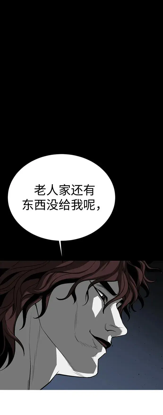 漫画《主人公隐藏了实力》第38话第55张图