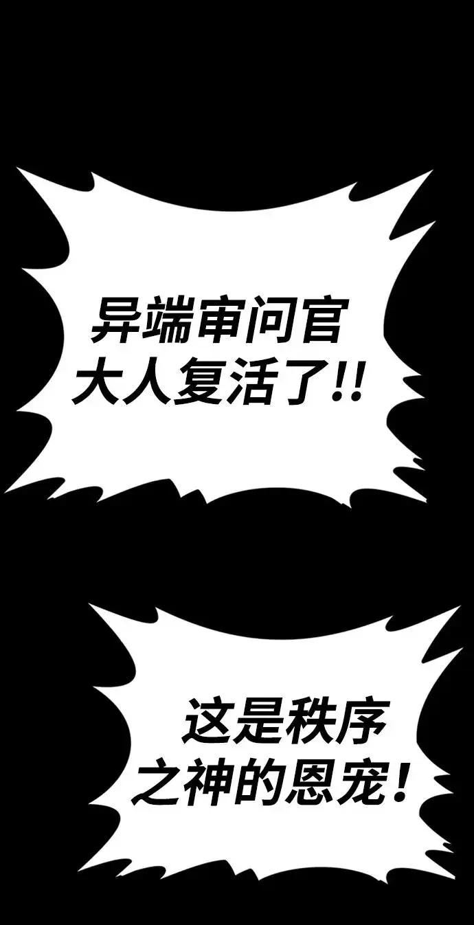 漫画《主人公隐藏了实力》第38话第62张图