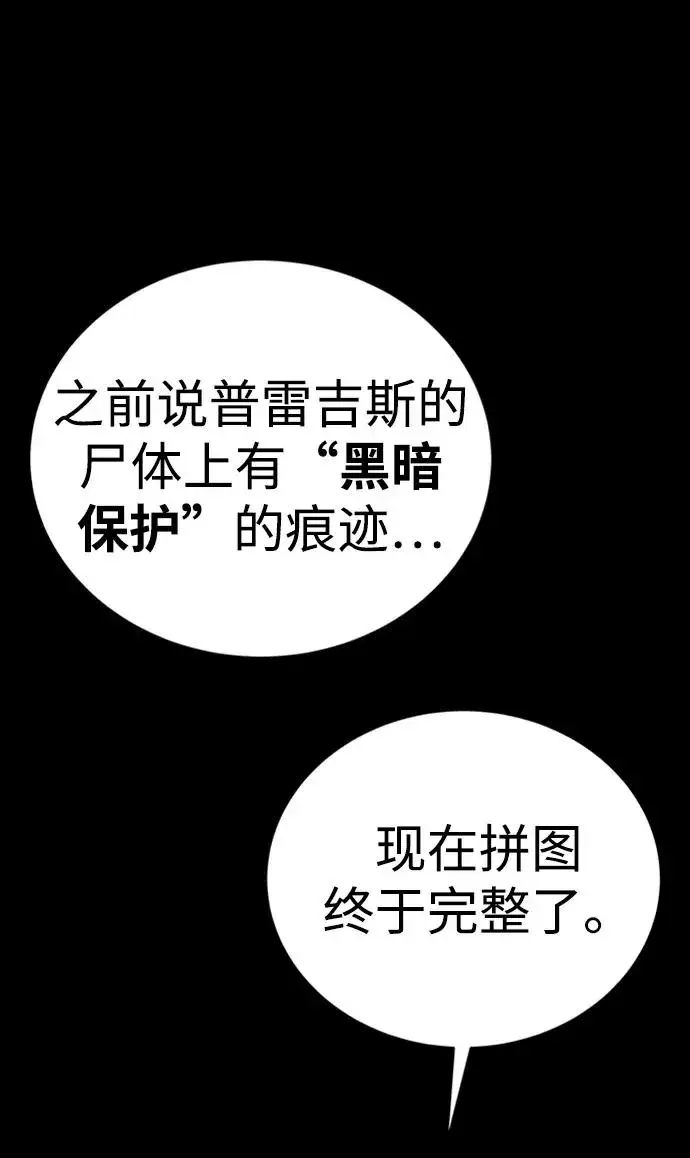 漫画《主人公隐藏了实力》第38话第64张图