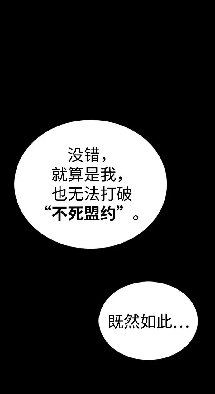 漫画《主人公隐藏了实力》第38话第71张图