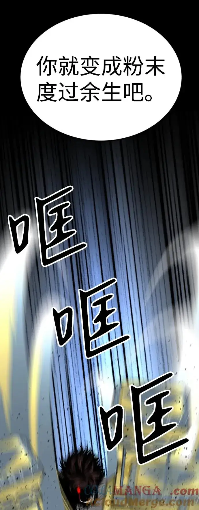 漫画《主人公隐藏了实力》第38话第73张图