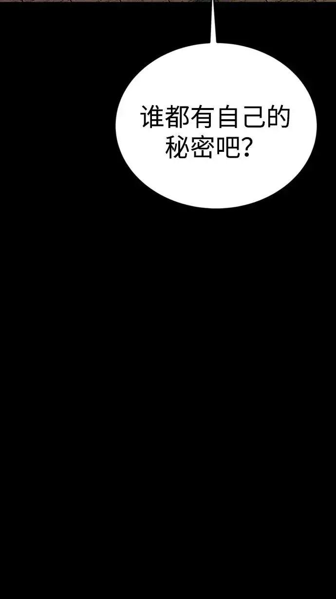 漫画《主人公隐藏了实力》第38话第78张图
