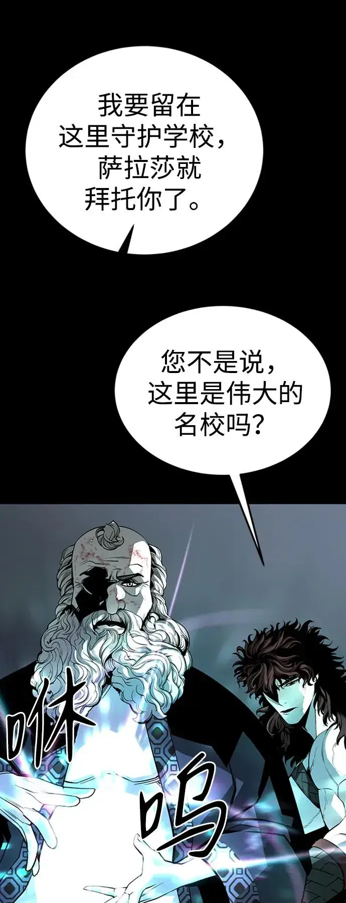 漫画《主人公隐藏了实力》第38话第79张图