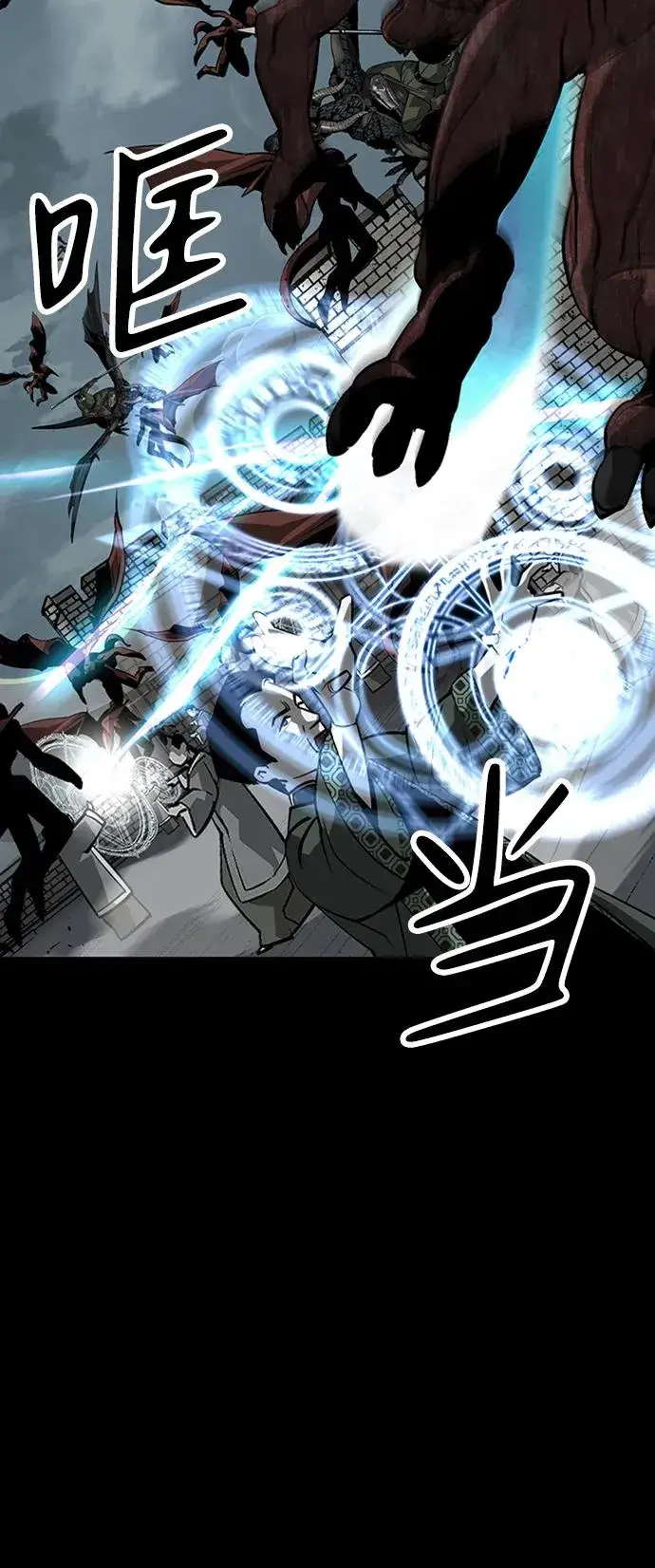 漫画《主人公隐藏了实力》第38话第83张图