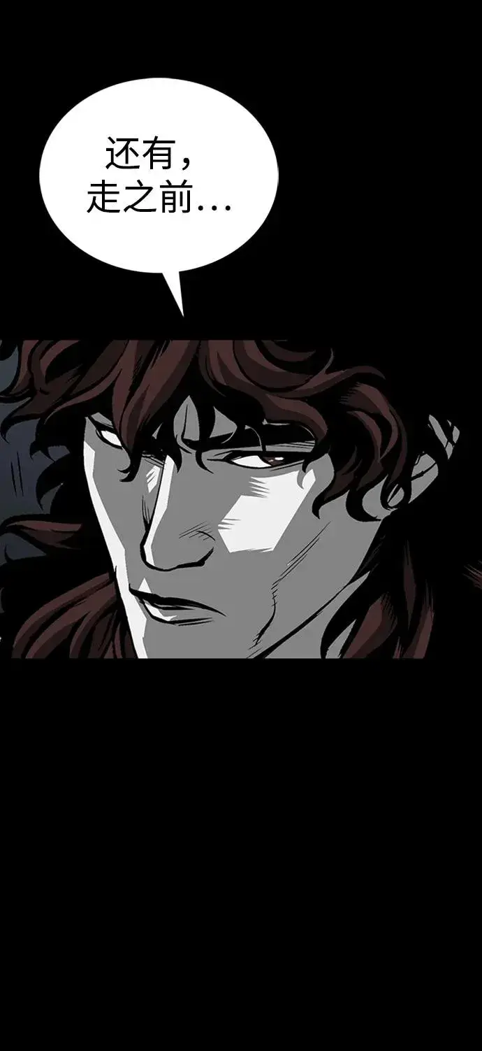漫画《主人公隐藏了实力》第38话第84张图