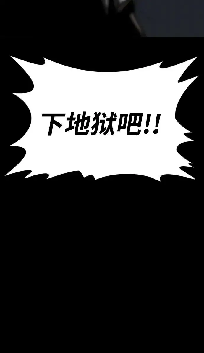 漫画《主人公隐藏了实力》第38话第87张图