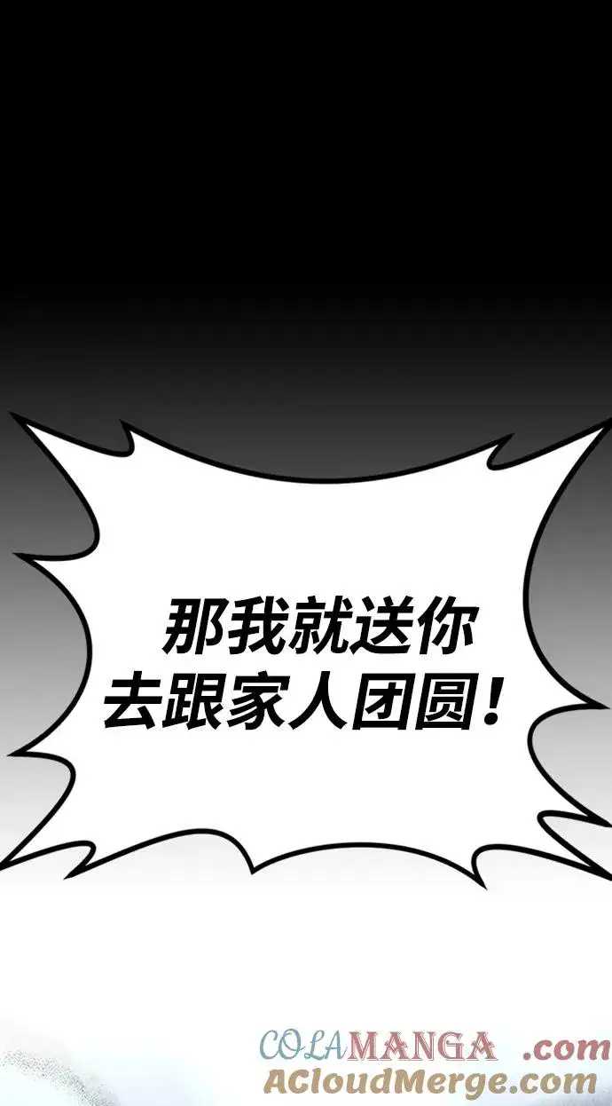 漫画《主人公隐藏了实力》第38话第93张图