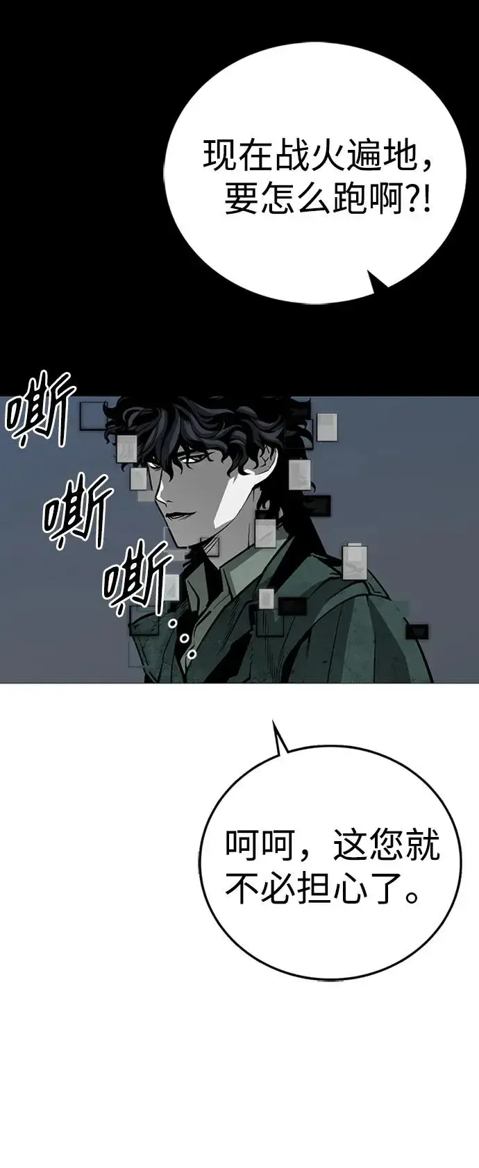 漫画《主人公隐藏了实力》第38话第98张图