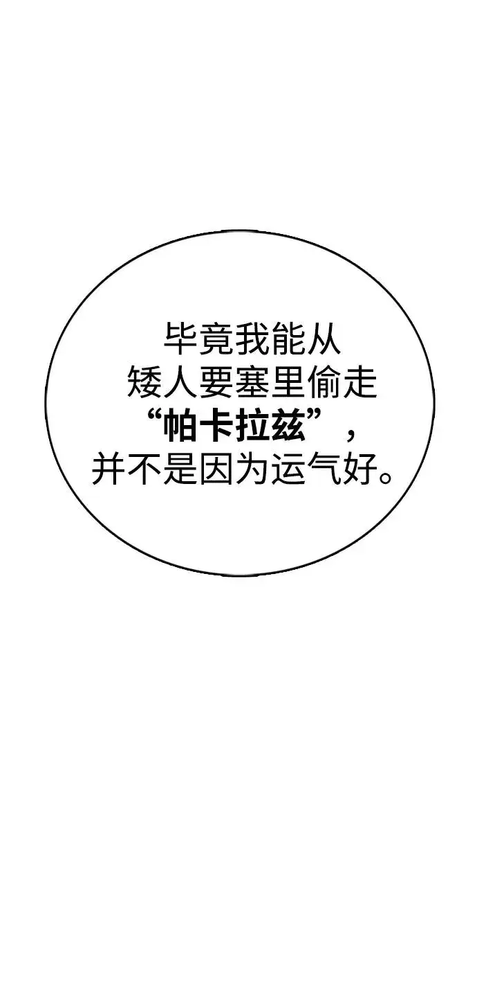 漫画《主人公隐藏了实力》第38话第99张图