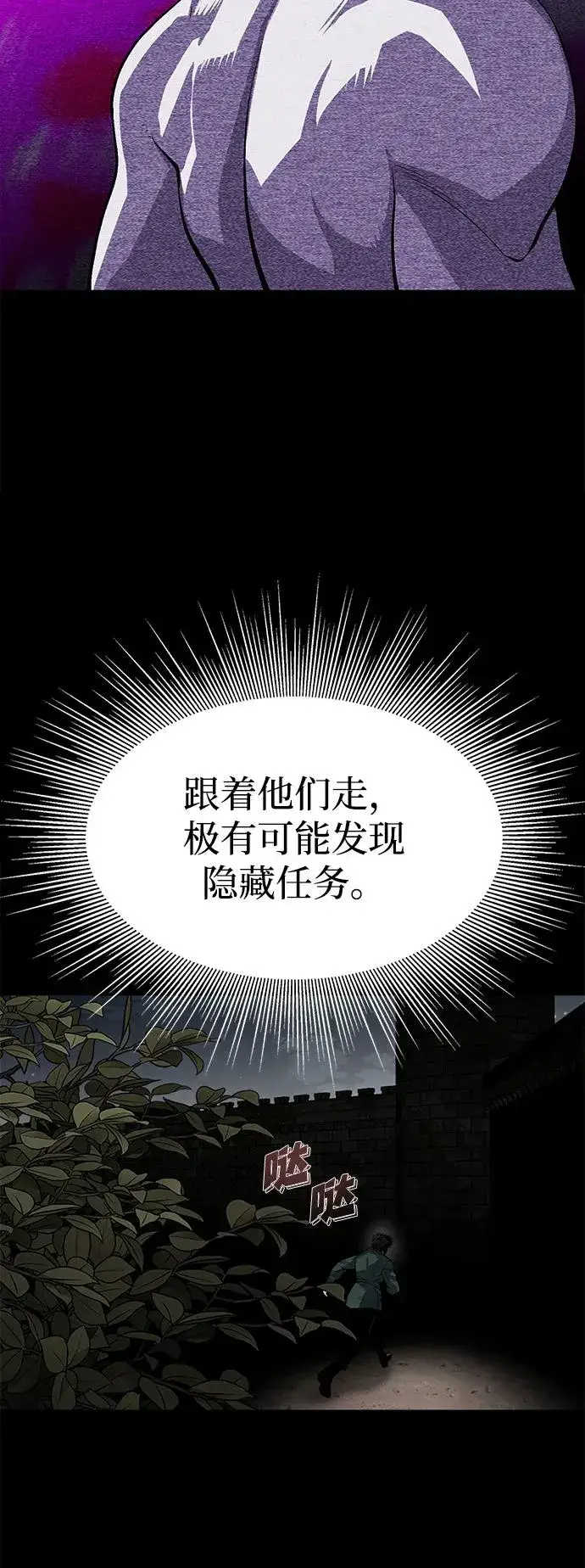 漫画《主人公隐藏了实力》第3话第19张图