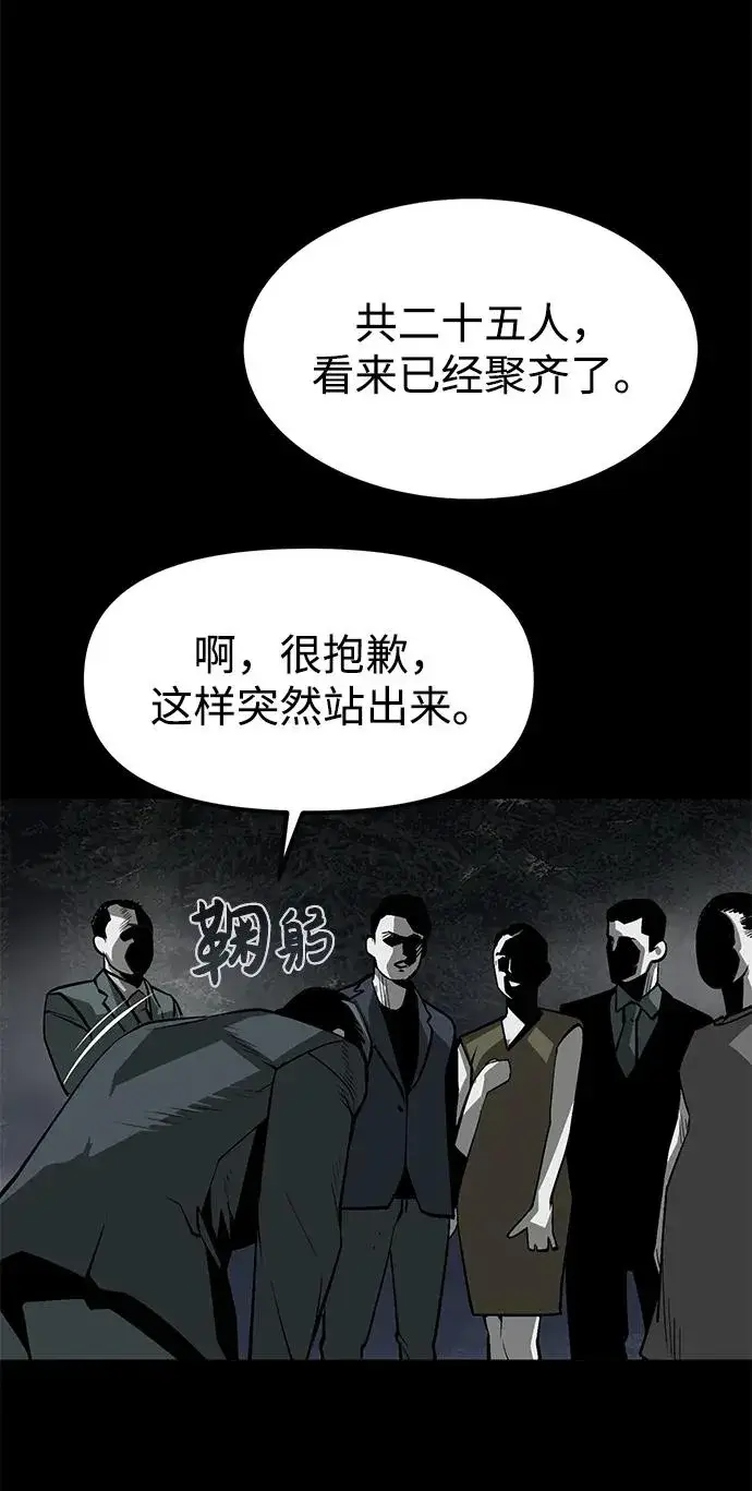 漫画《主人公隐藏了实力》第3话第26张图