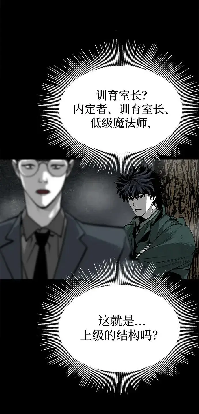 漫画《主人公隐藏了实力》第3话第39张图