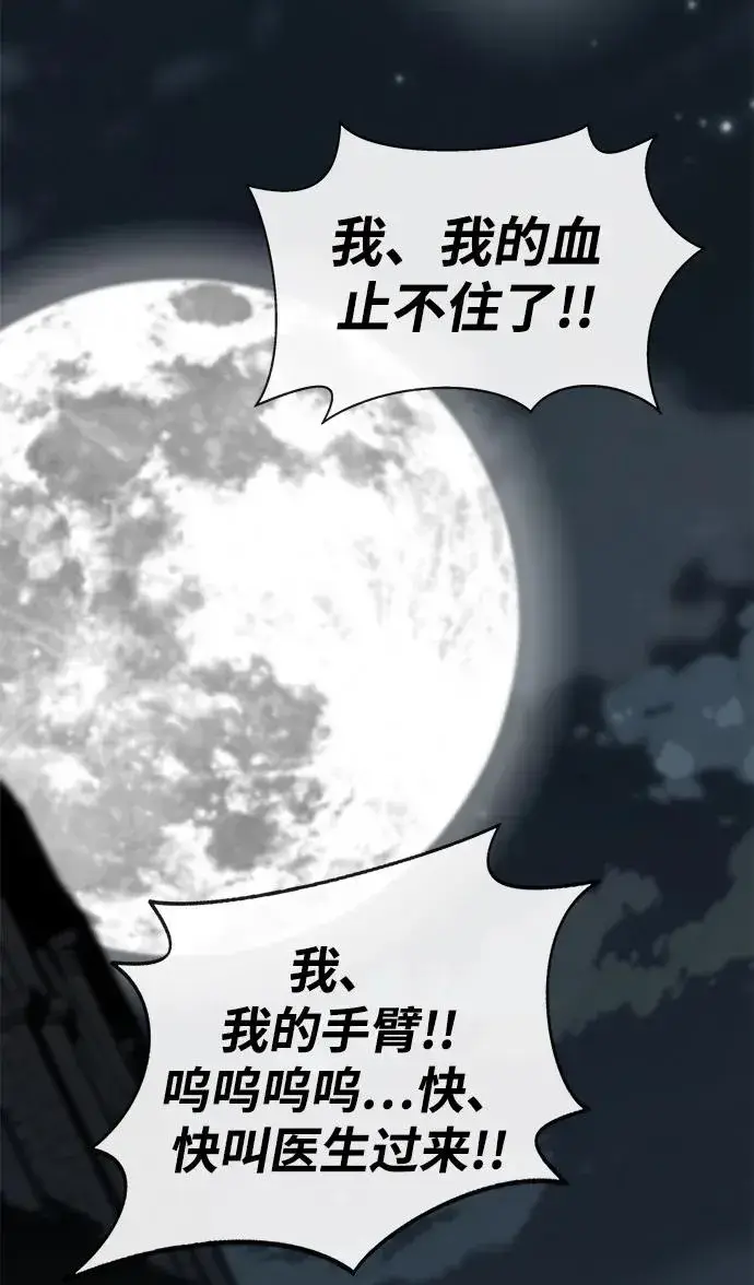 漫画《主人公隐藏了实力》第3话第4张图