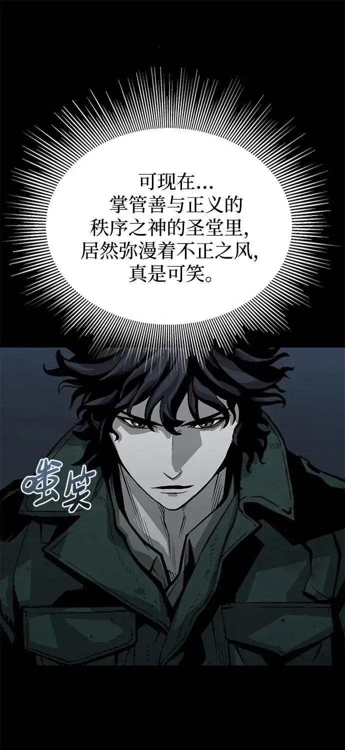 漫画《主人公隐藏了实力》第3话第55张图