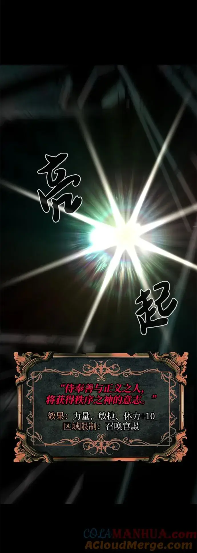 漫画《主人公隐藏了实力》第3话第73张图