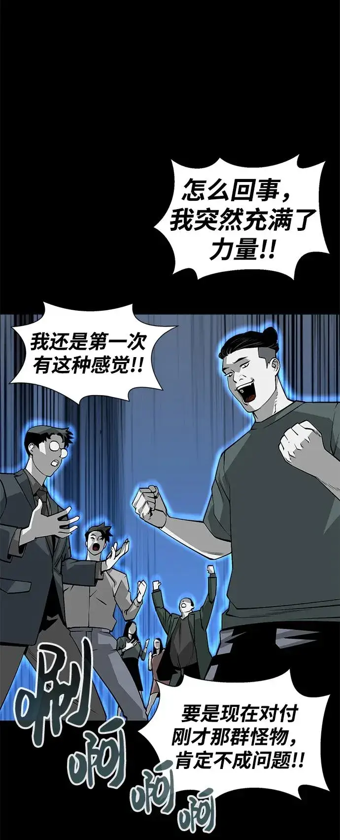 漫画《主人公隐藏了实力》第3话第74张图