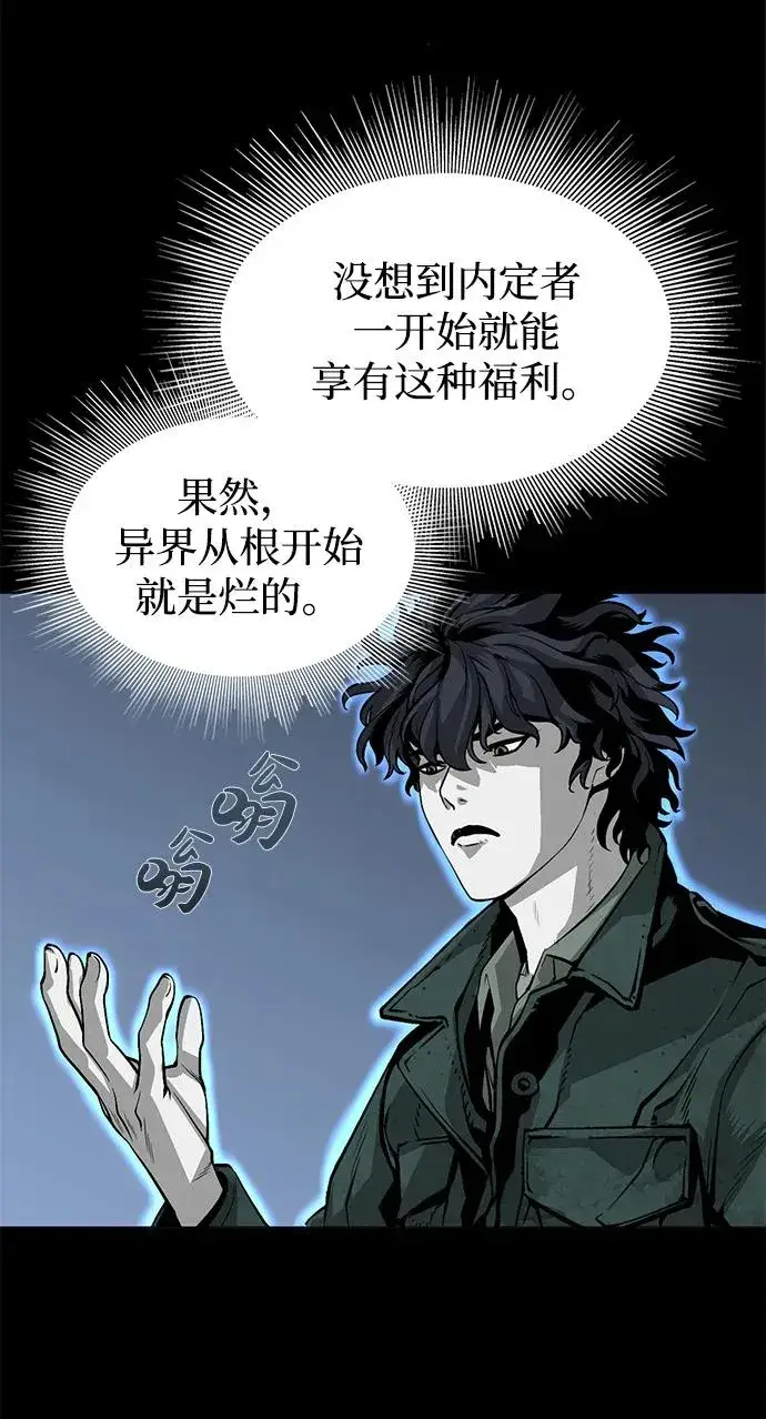 漫画《主人公隐藏了实力》第3话第75张图