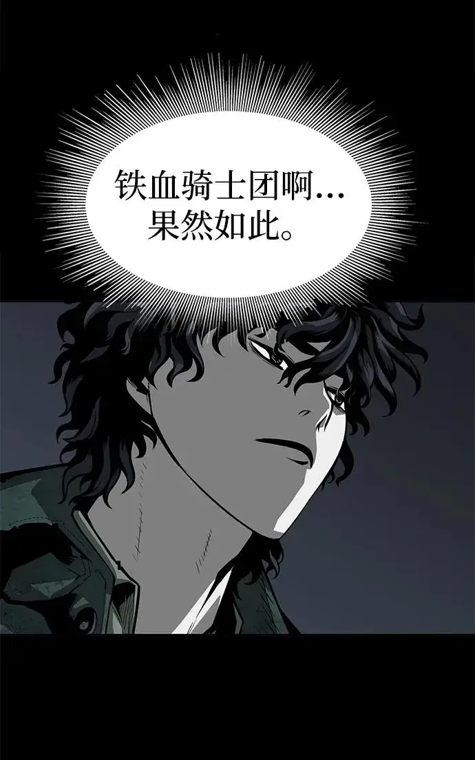 漫画《主人公隐藏了实力》第3话第96张图