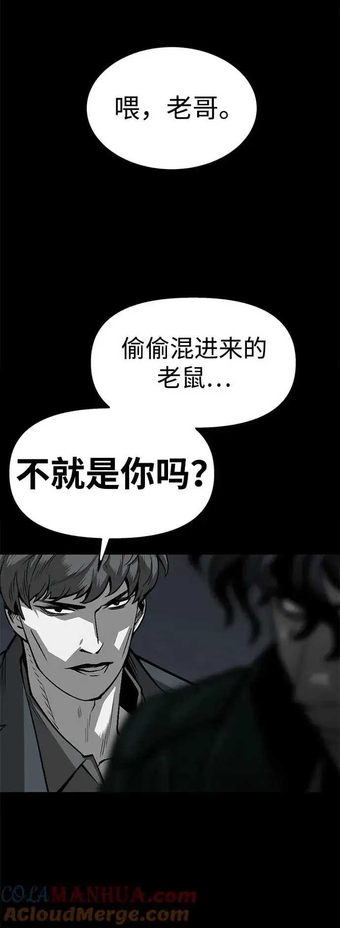 漫画《主人公隐藏了实力》第3话第97张图