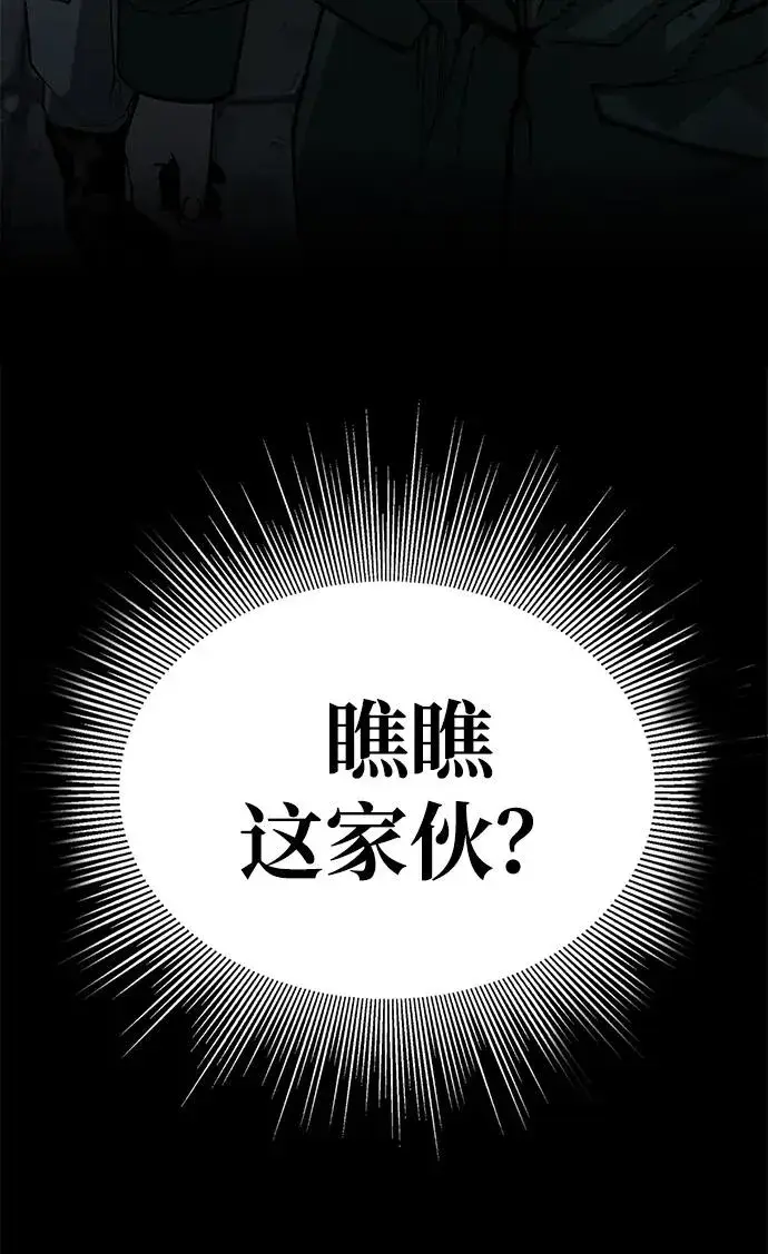 漫画《主人公隐藏了实力》第3话第99张图