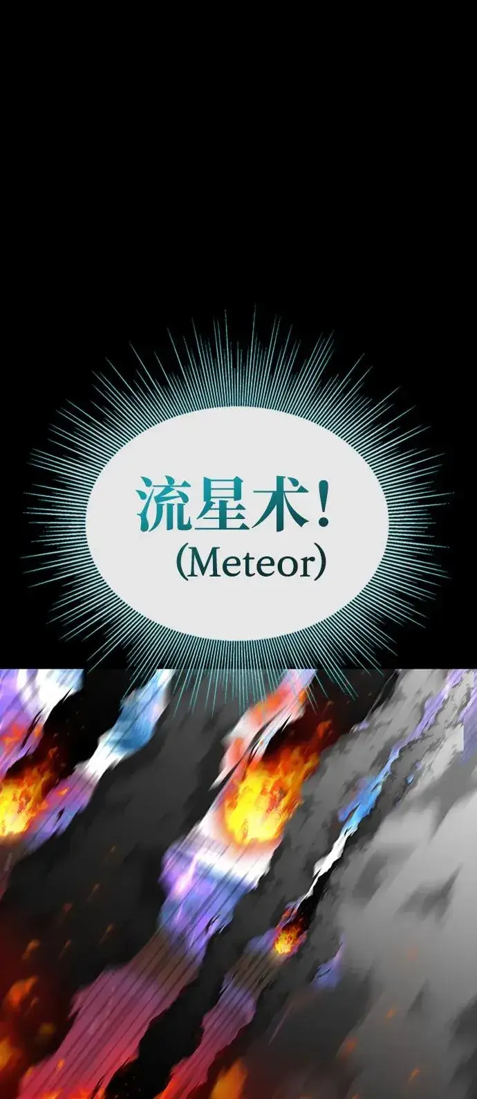 漫画《主人公隐藏了实力》第39话第112张图