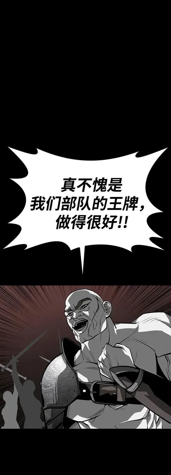 漫画《主人公隐藏了实力》第39话第118张图