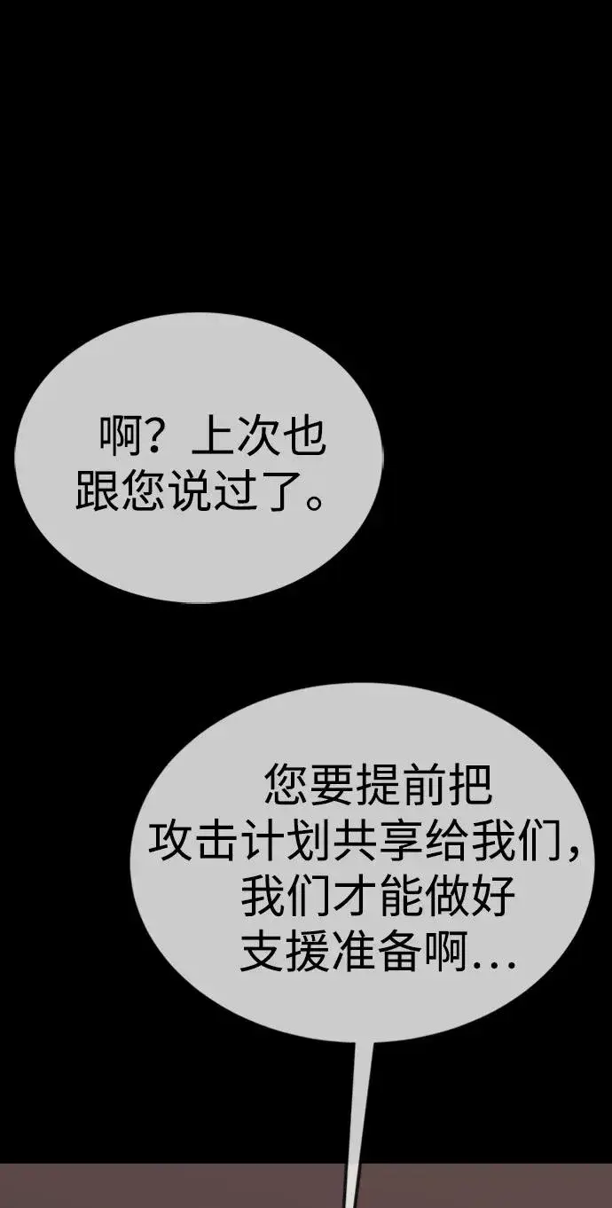 漫画《主人公隐藏了实力》第39话第130张图