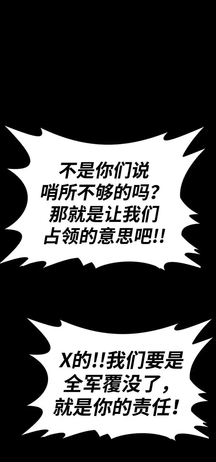 漫画《主人公隐藏了实力》第39话第132张图