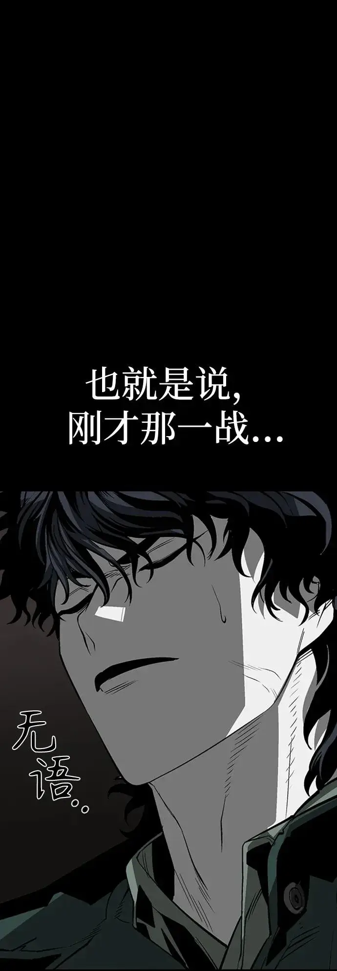 漫画《主人公隐藏了实力》第39话第138张图