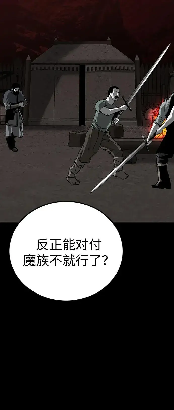 漫画《主人公隐藏了实力》第39话第15张图