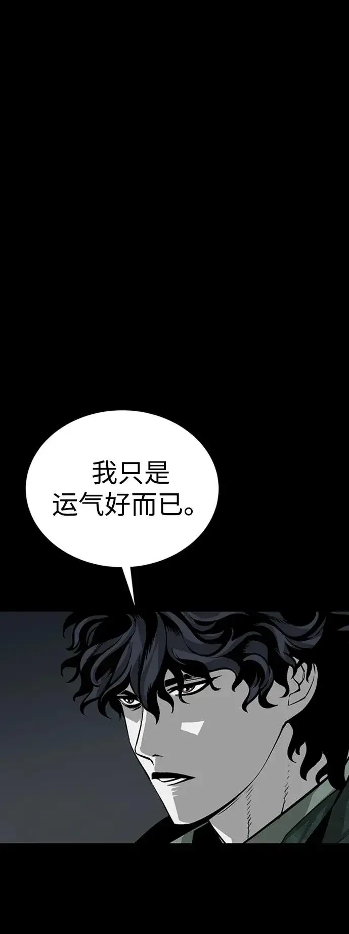 漫画《主人公隐藏了实力》第39话第18张图