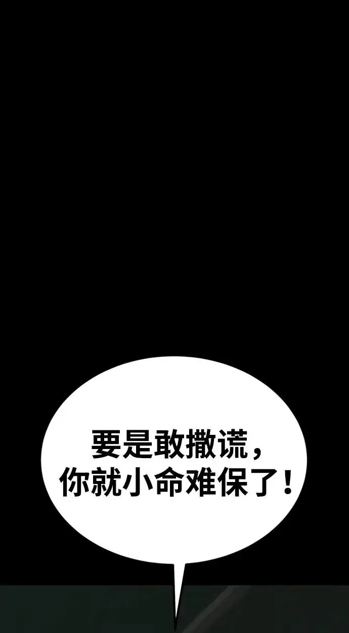 漫画《主人公隐藏了实力》第39话第19张图