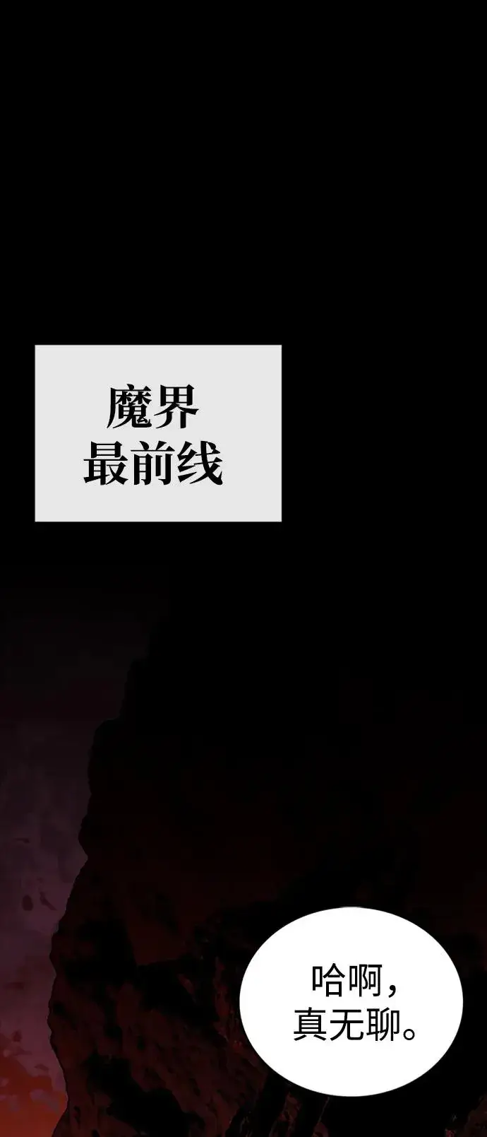 漫画《主人公隐藏了实力》第39话第2张图