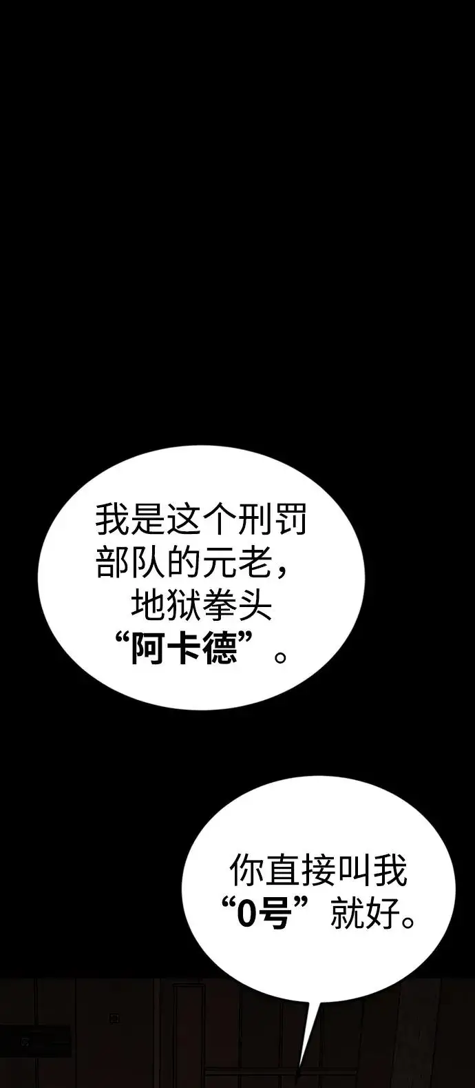 漫画《主人公隐藏了实力》第39话第26张图