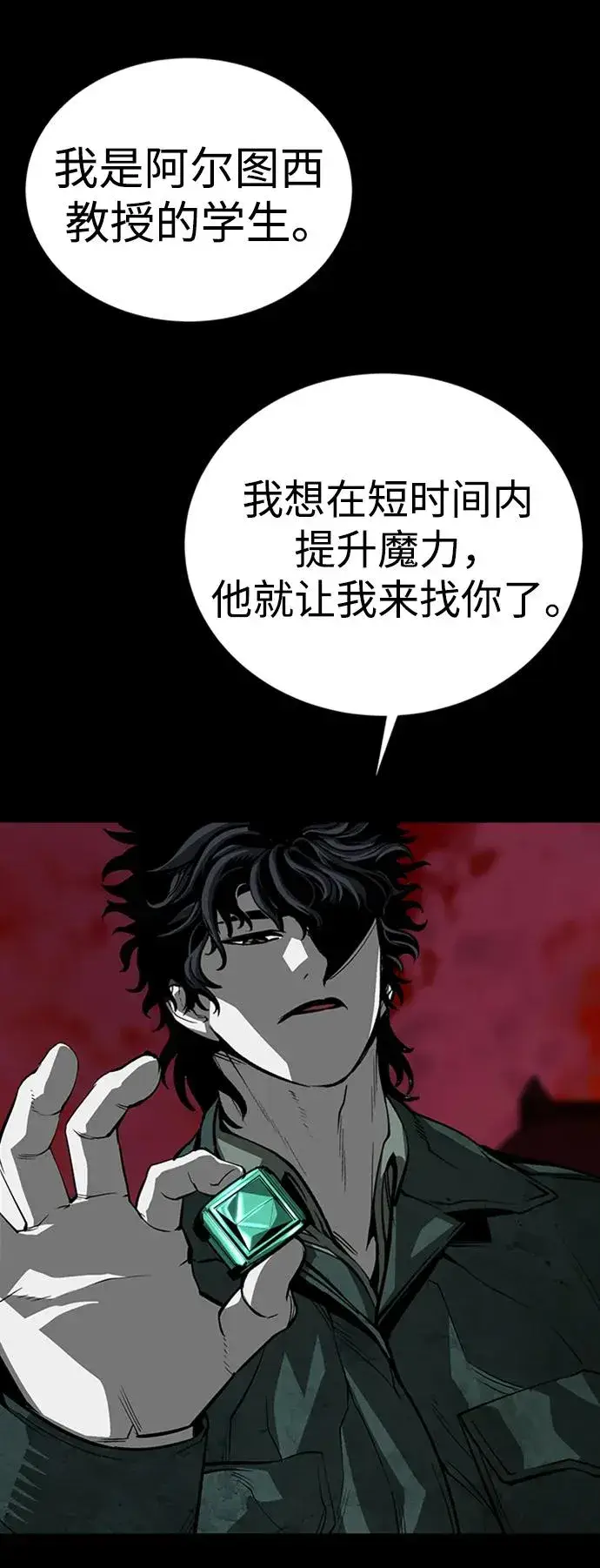 漫画《主人公隐藏了实力》第39话第39张图