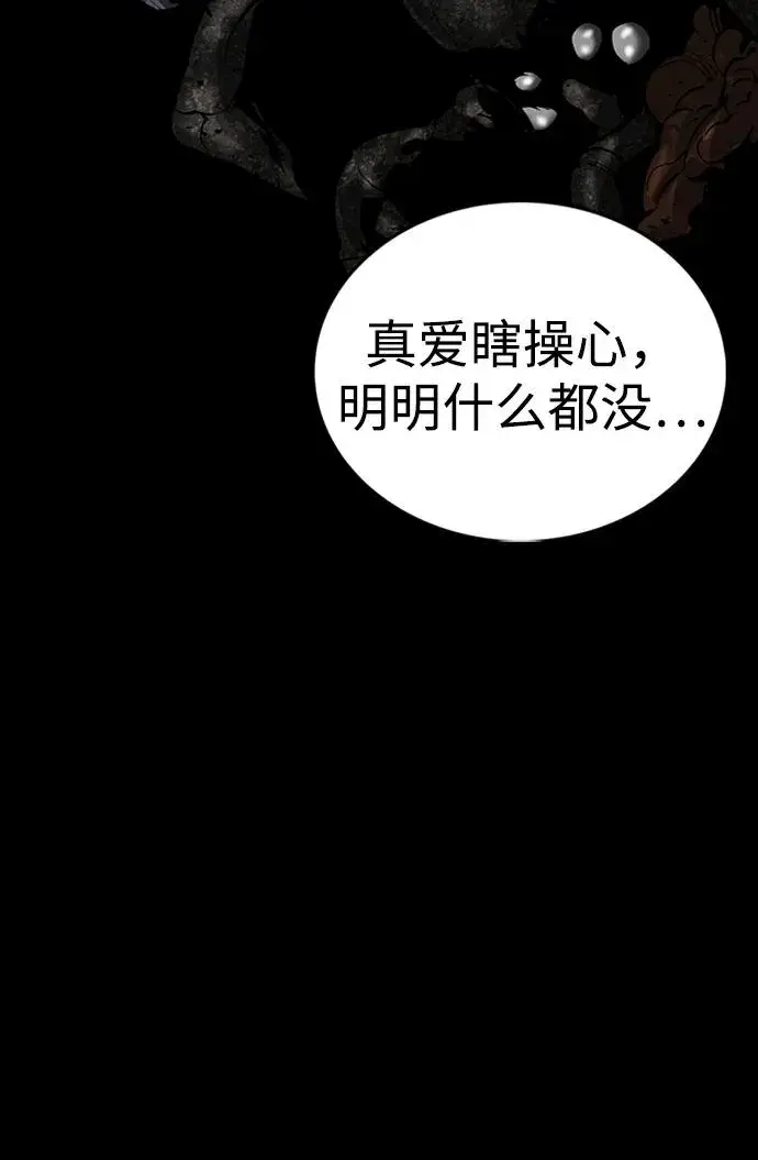 漫画《主人公隐藏了实力》第39话第4张图