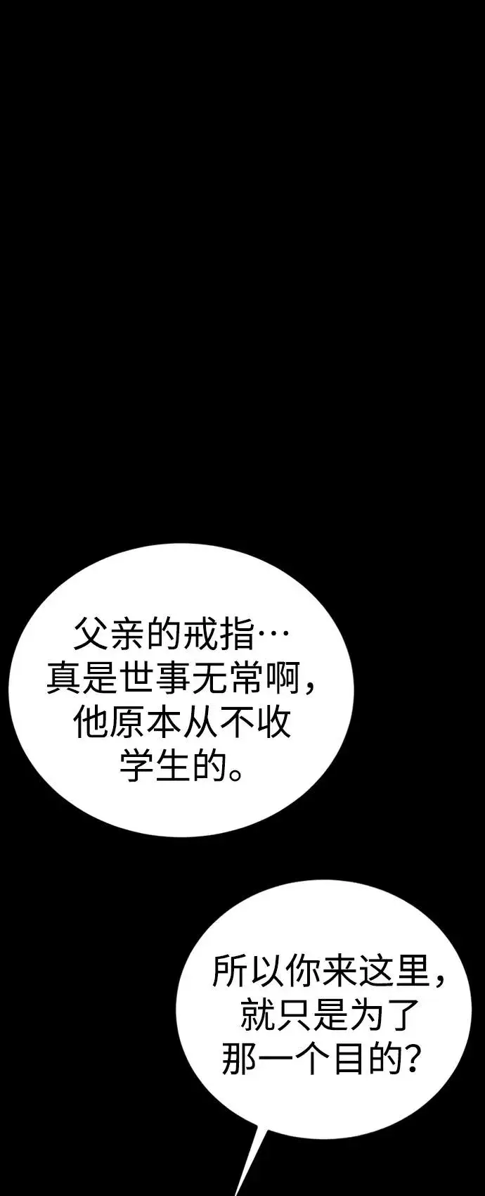 漫画《主人公隐藏了实力》第39话第40张图