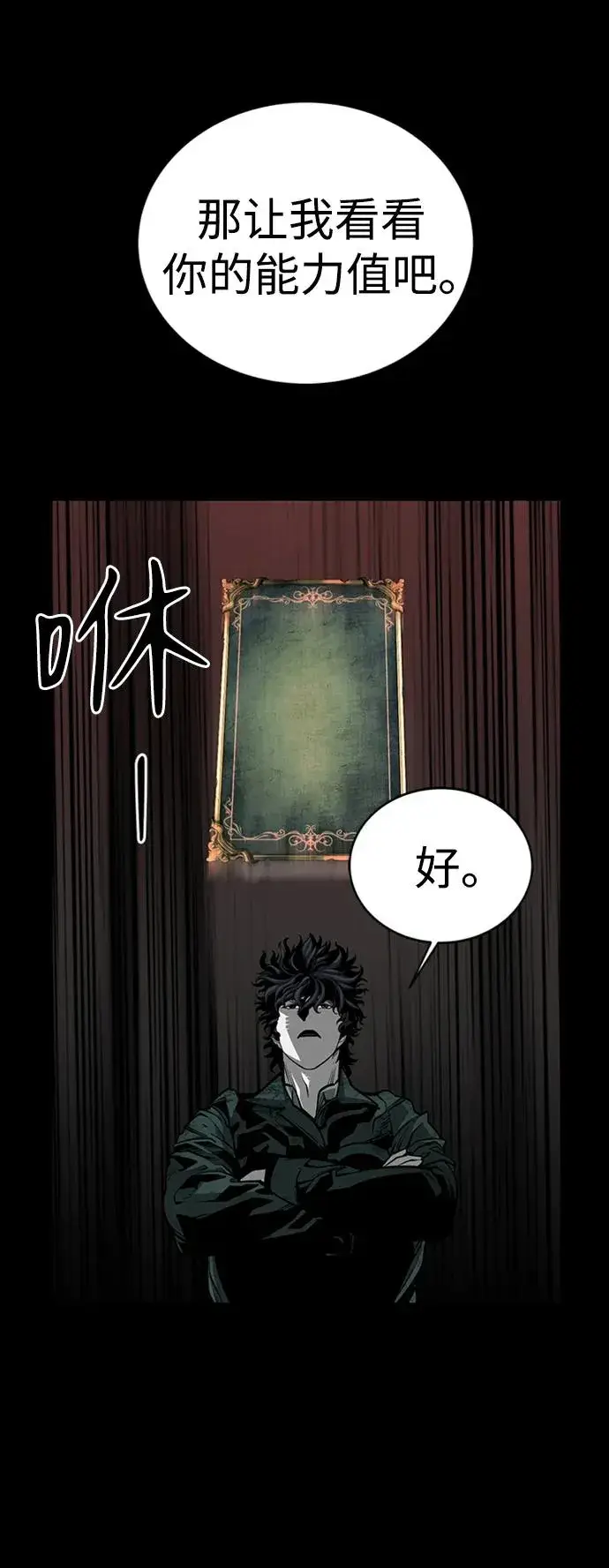 漫画《主人公隐藏了实力》第39话第42张图