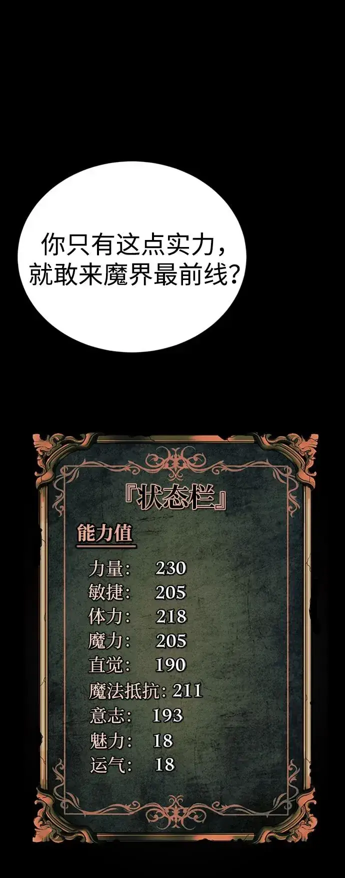 漫画《主人公隐藏了实力》第39话第44张图