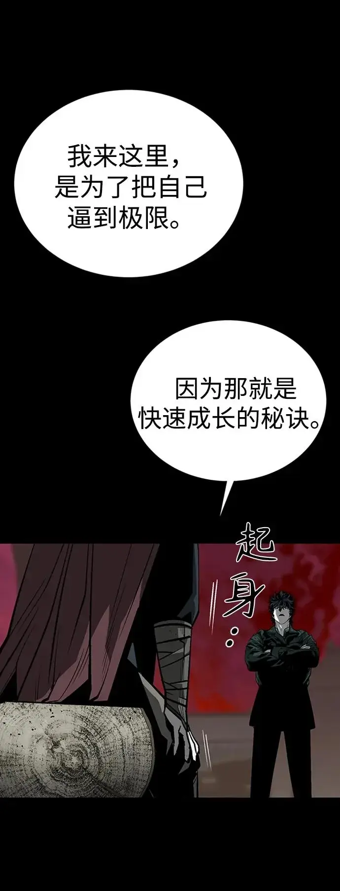 漫画《主人公隐藏了实力》第39话第46张图