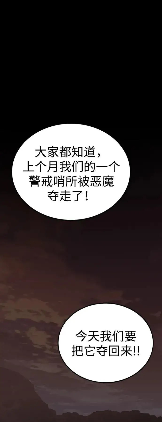 漫画《主人公隐藏了实力》第39话第52张图