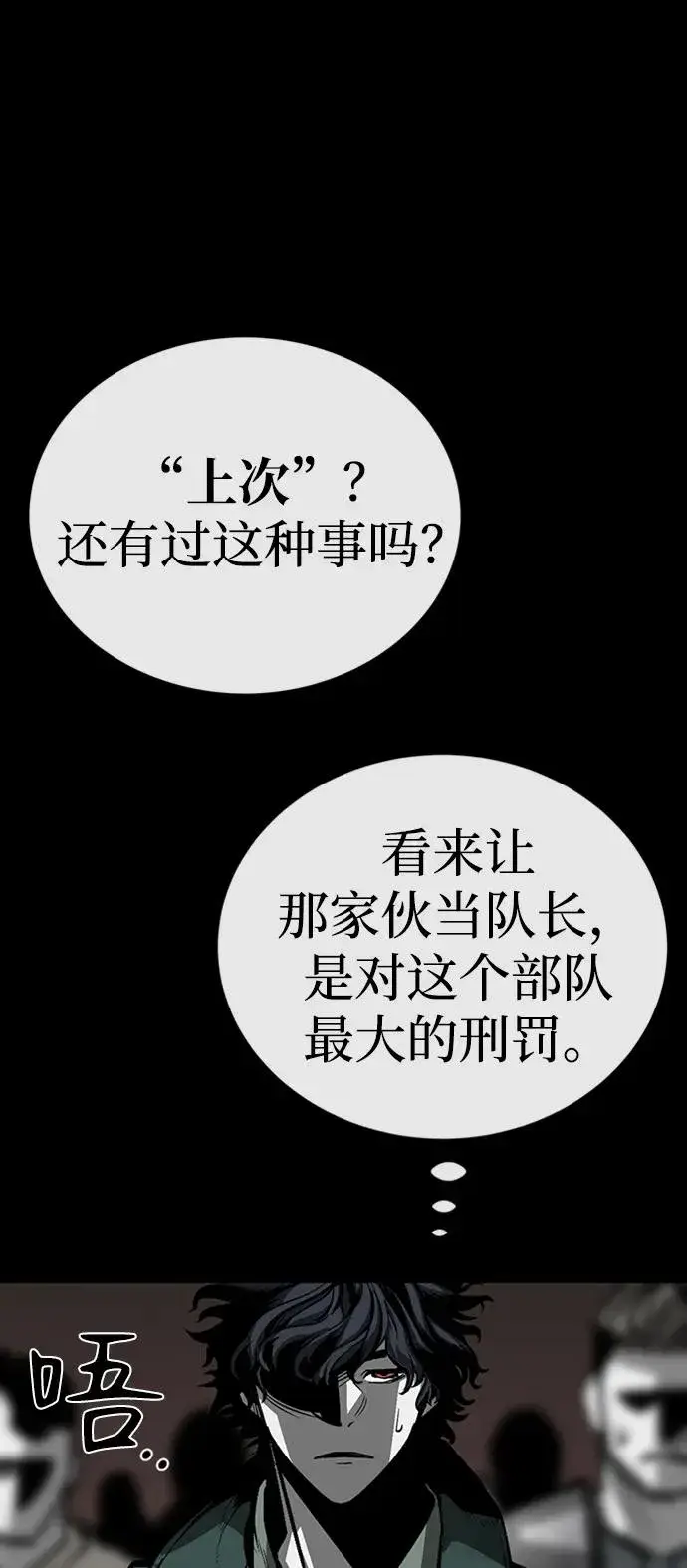 漫画《主人公隐藏了实力》第39话第71张图