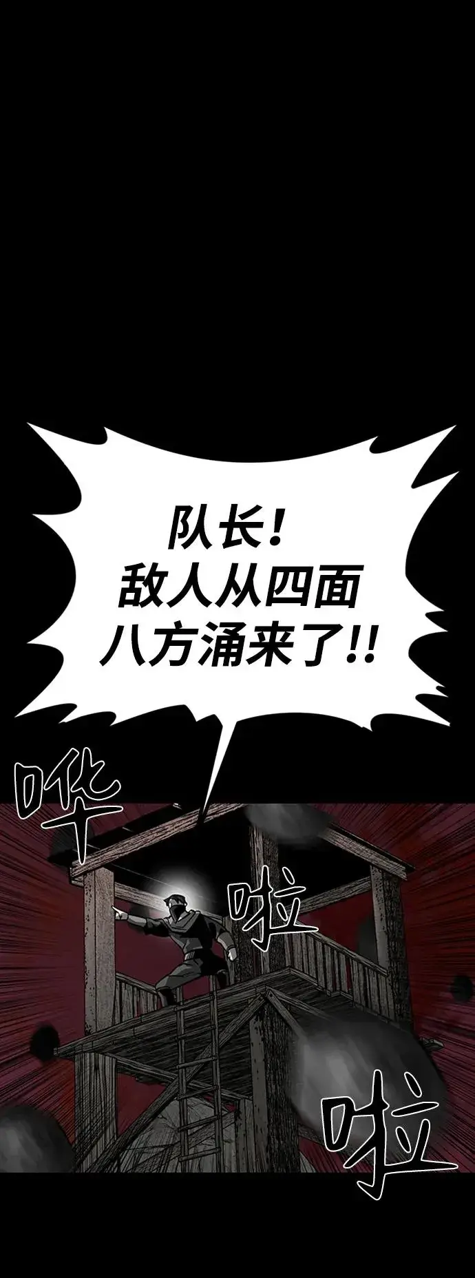 漫画《主人公隐藏了实力》第39话第78张图