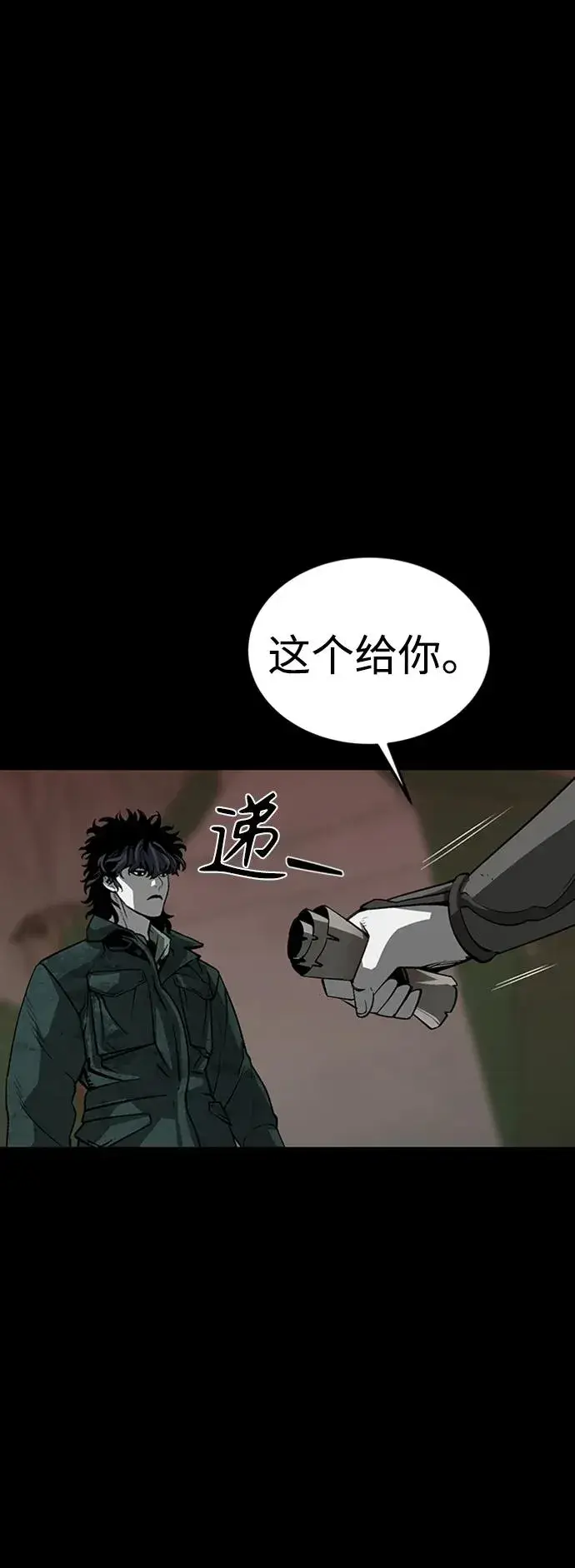 漫画《主人公隐藏了实力》第39话第79张图