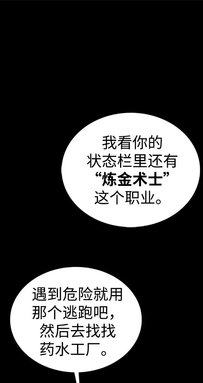 漫画《主人公隐藏了实力》第39话第82张图
