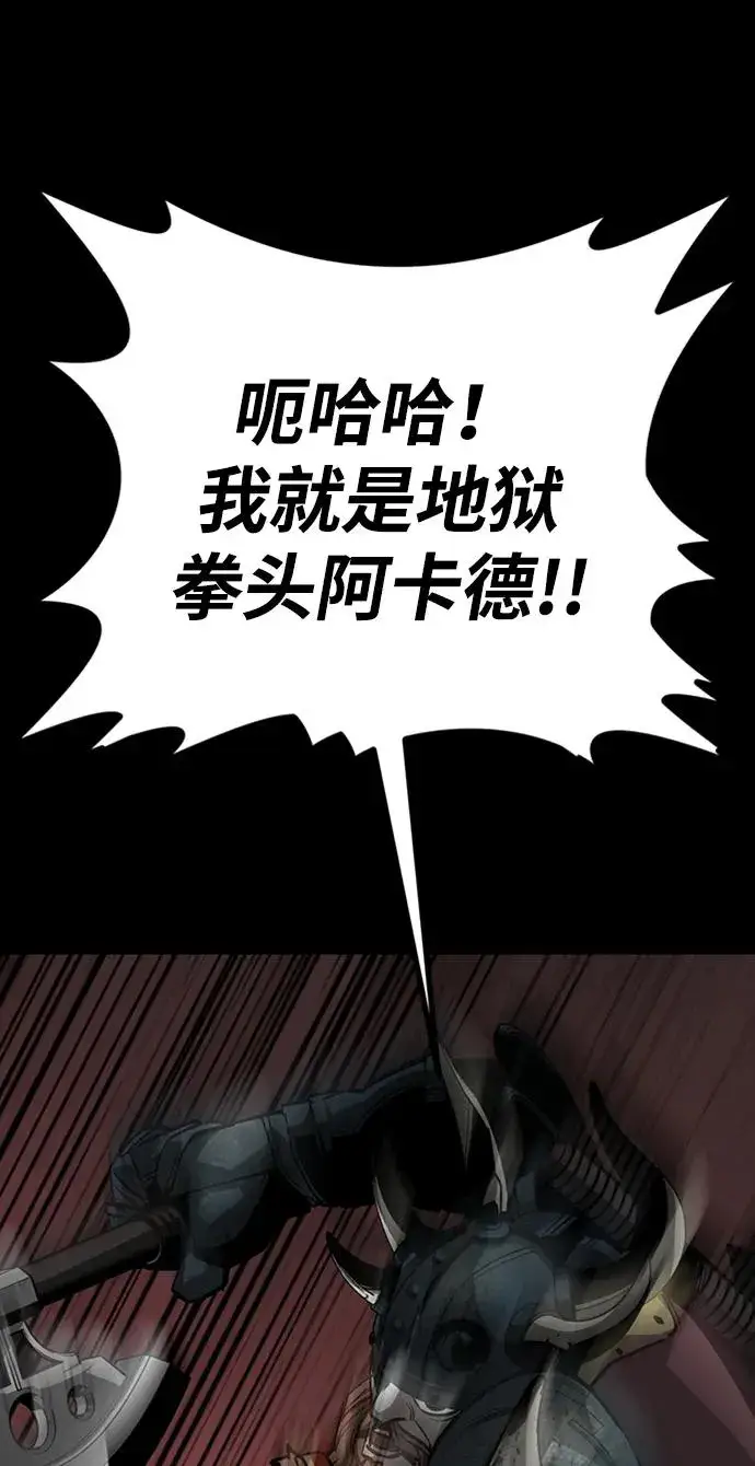 漫画《主人公隐藏了实力》第39话第90张图