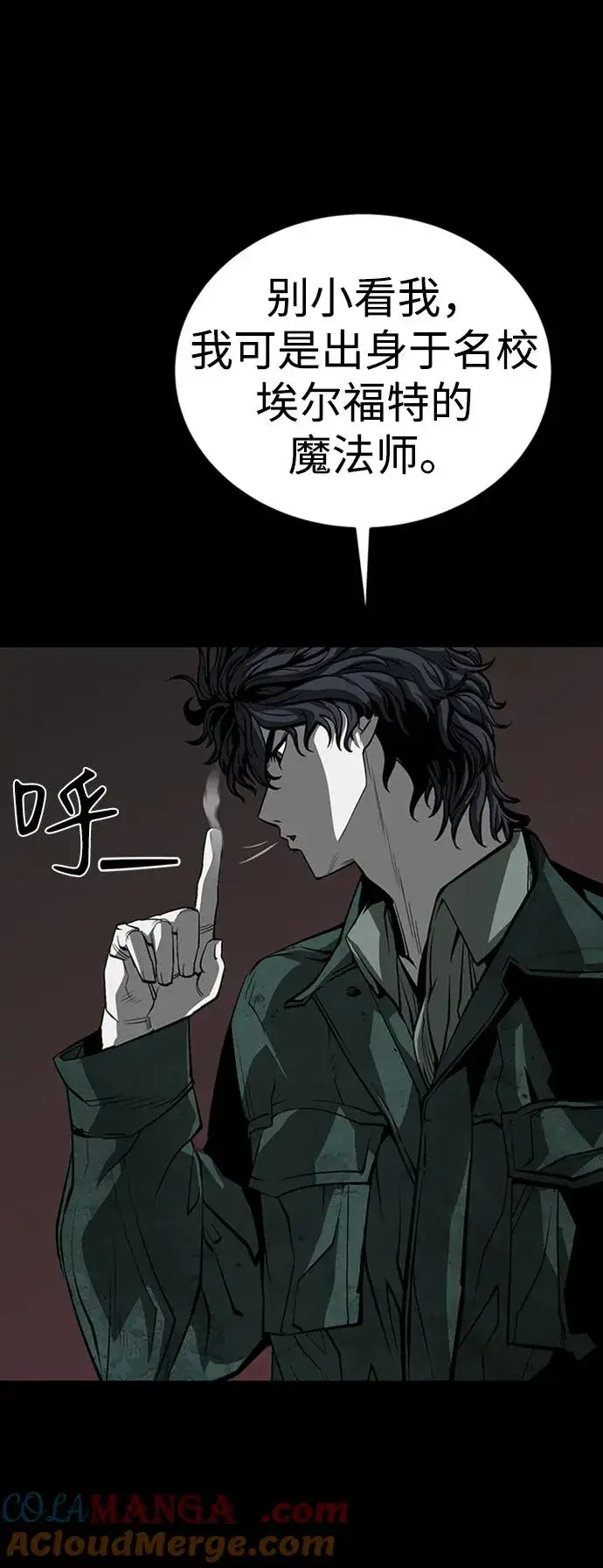 漫画《主人公隐藏了实力》第39话第97张图