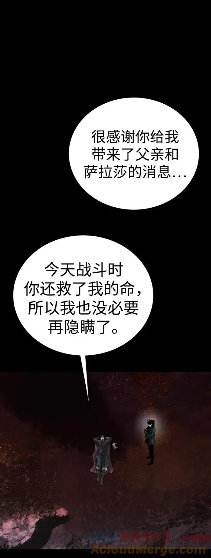 漫画《主人公隐藏了实力》第40话第105张图